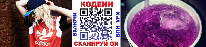 Codein напиток Lean (лин)  Анадырь 